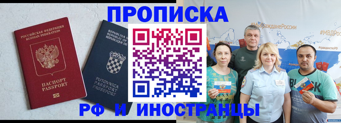 прописка для работы в Электростали