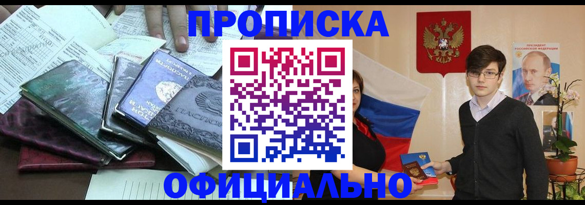 временная регистрация недорого в Электростали